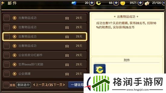 龙之谷手游50级后海龙套与天启套搭配推荐