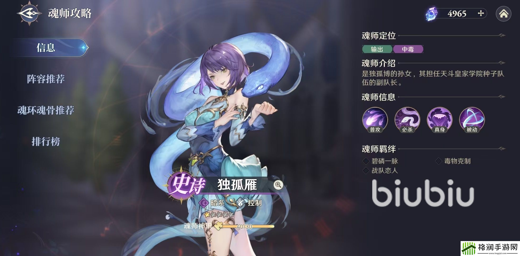 斗罗大陆逆转时空独孤雁技能有哪些