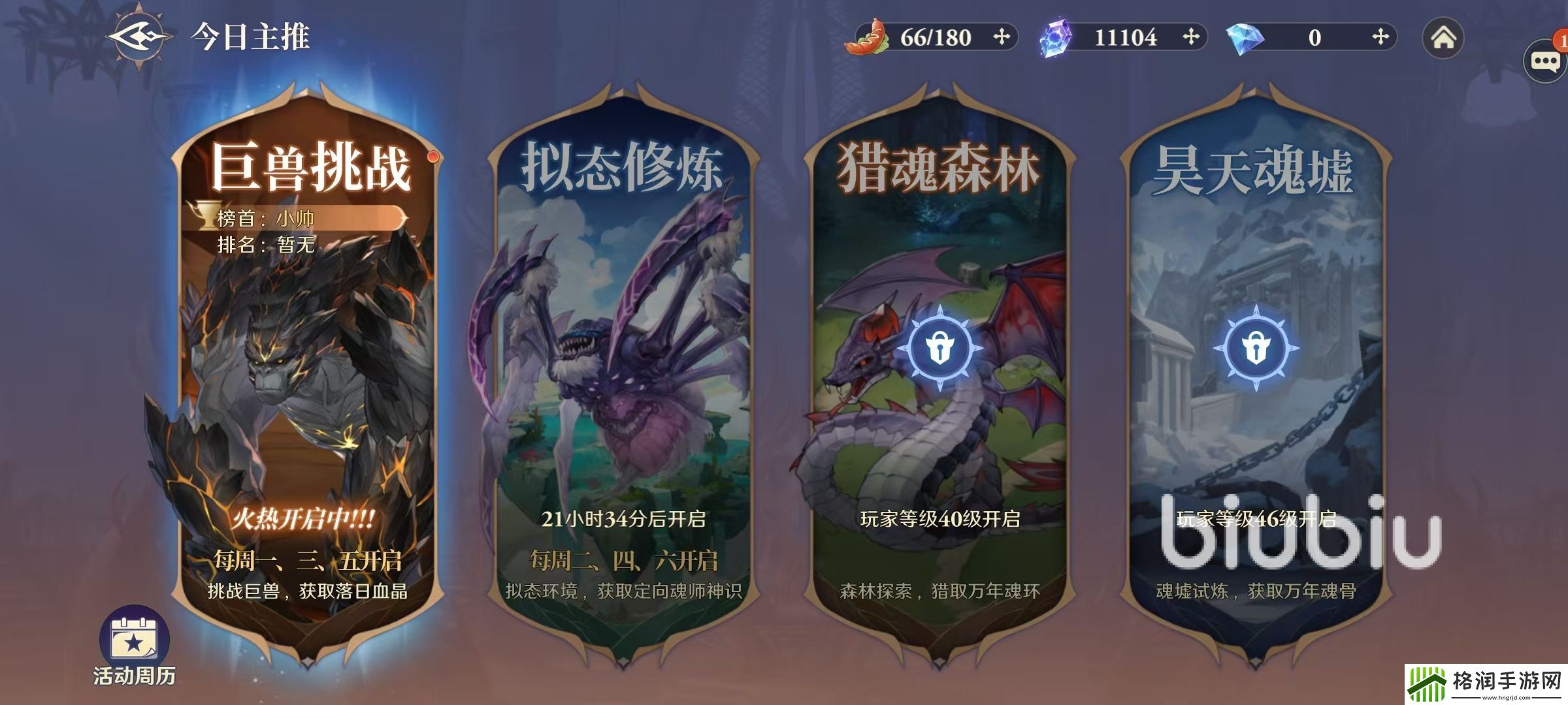 斗罗大陆逆转时空巨兽挑战怎么打