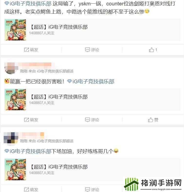 iG超话怒斥队伍失利