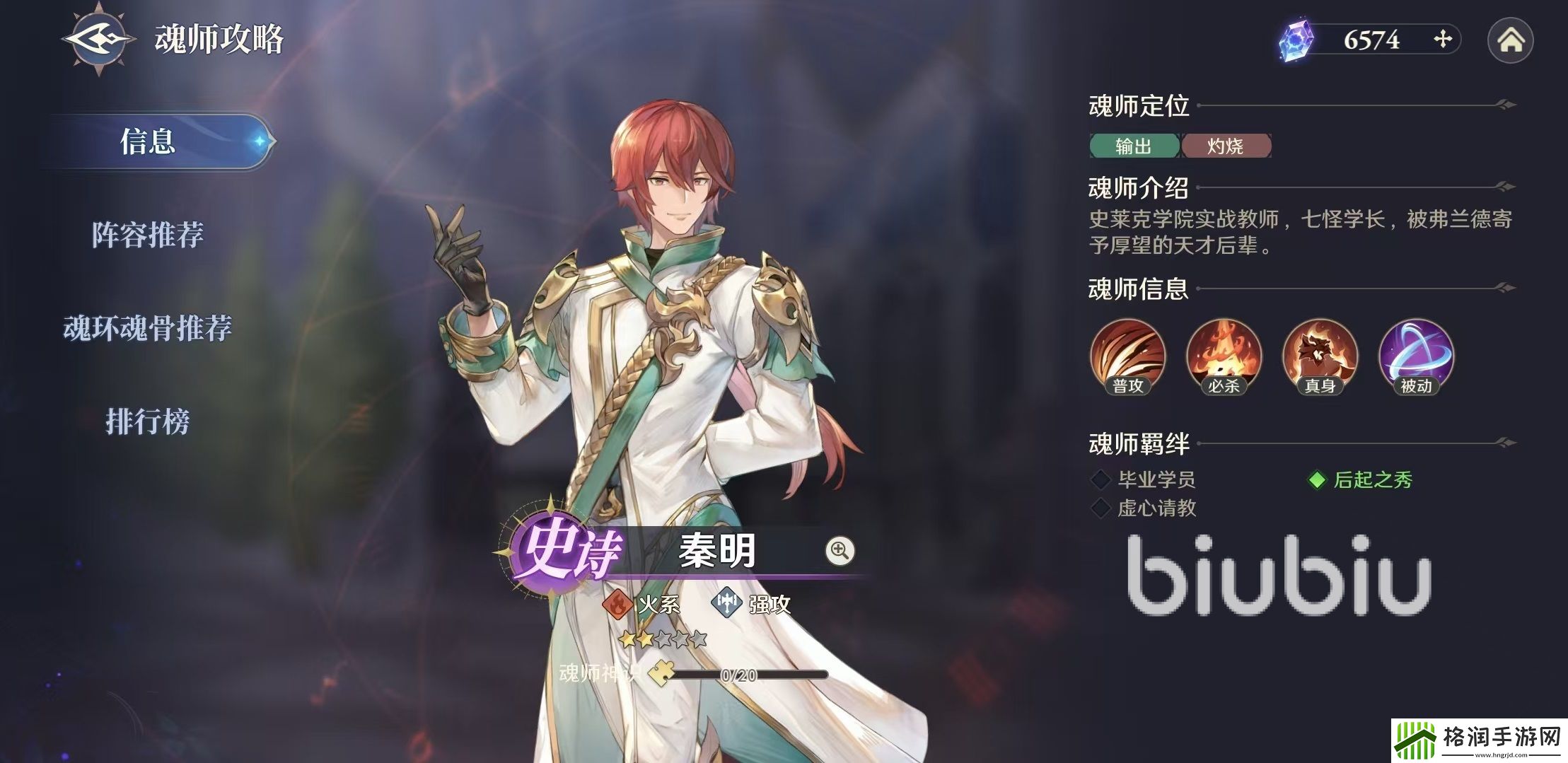 斗罗大陆逆转时空秦明怎么玩