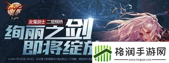 女鬼剑二觉任务在哪接