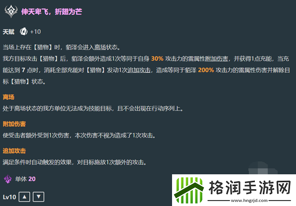 崩坏星穹铁道貊泽技能是什么