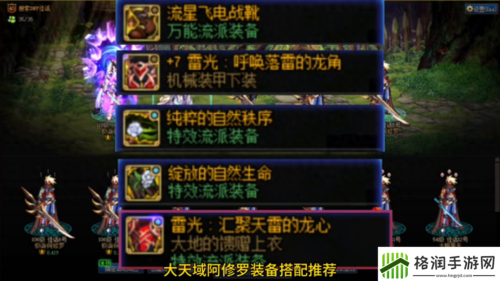 dnf修罗怎么搭配