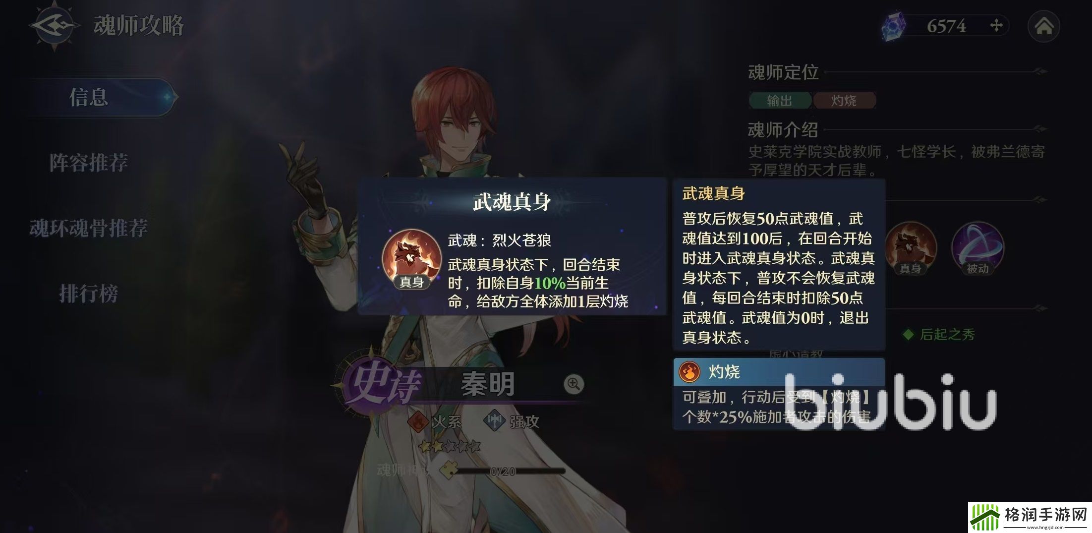 斗罗大陆逆转时空秦明怎么玩