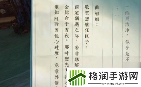 逆水寒手游围楼隐秘成就怎么达成