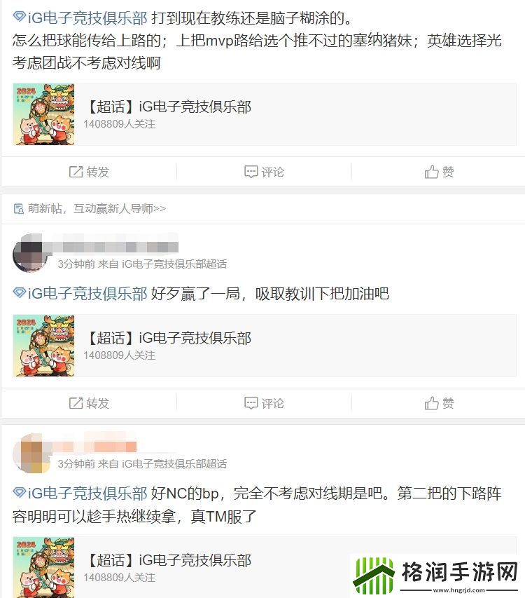 iG超话怒斥队伍失利