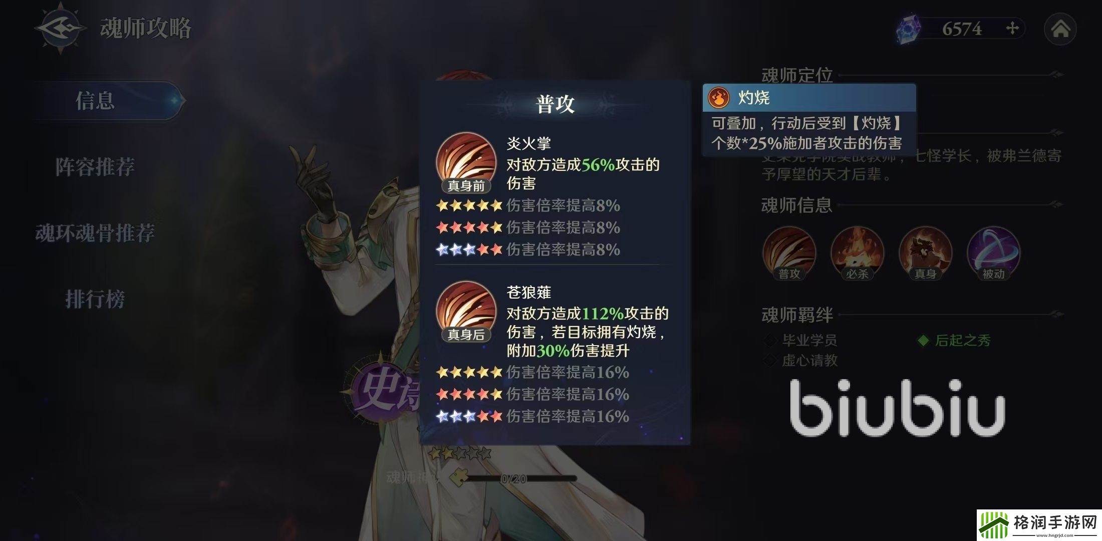 斗罗大陆逆转时空秦明怎么玩