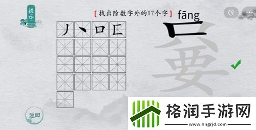 离谱的汉字嘦找出17个字怎么过