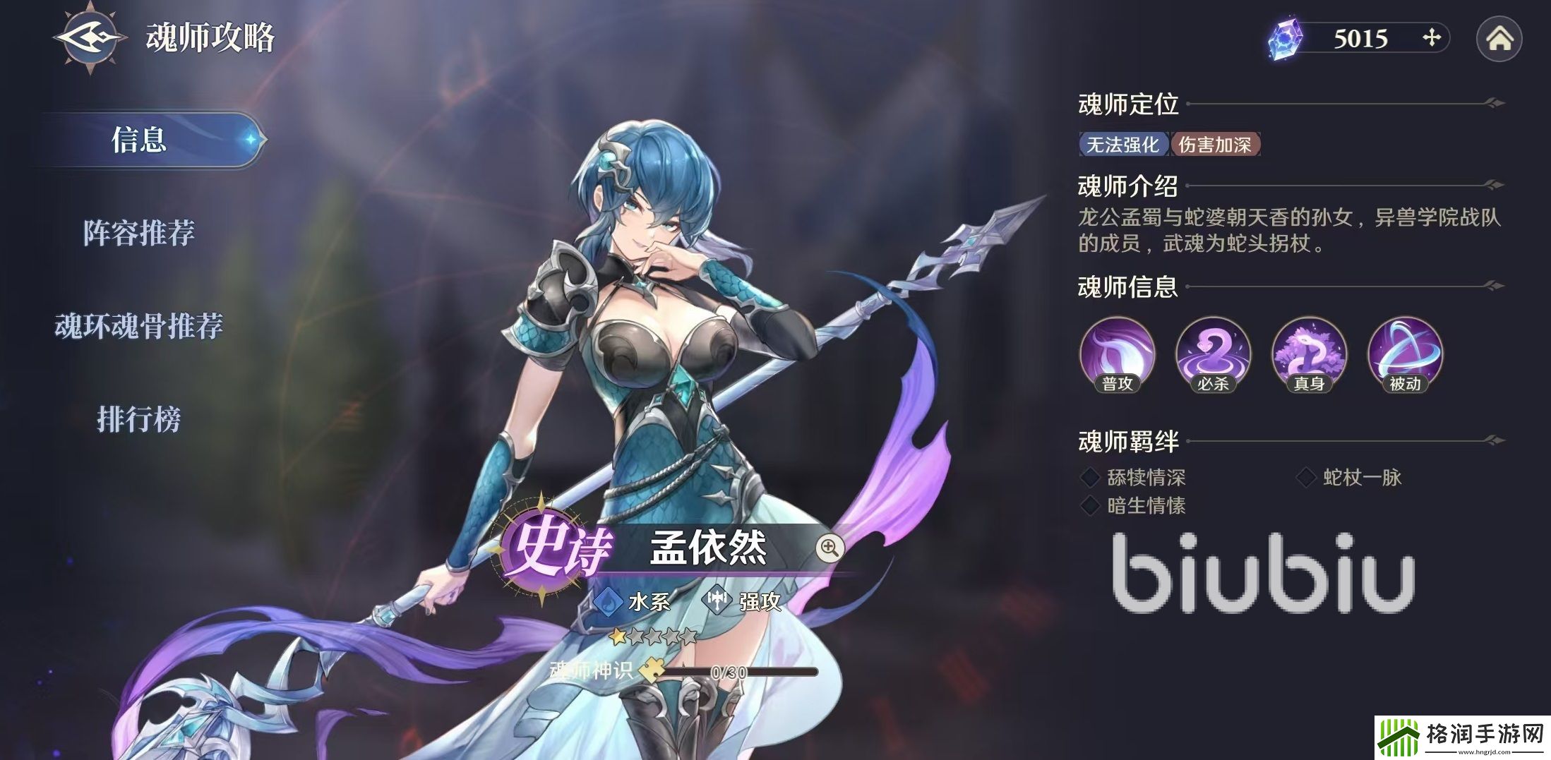 斗罗大陆逆转时空孟依然技能有哪些