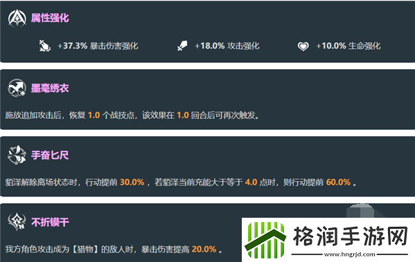崩坏星穹铁道貊泽技能是什么