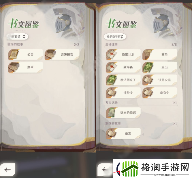 剑与远征启程书文图鉴在哪收集