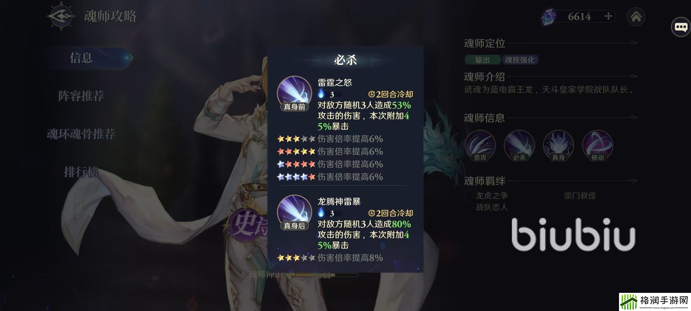 斗罗大陆逆转时空玉天恒怎么样