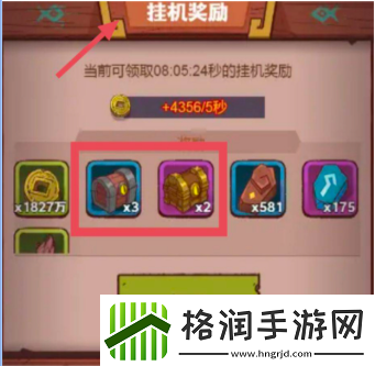 咸鱼之王挂机奖励多久领好