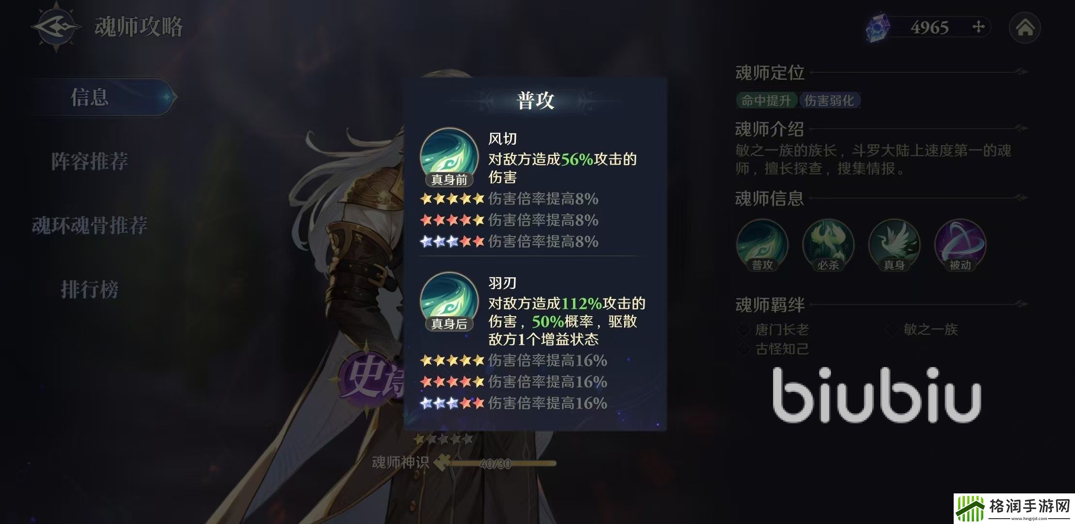 斗罗大陆逆转时空白鹤怎么样