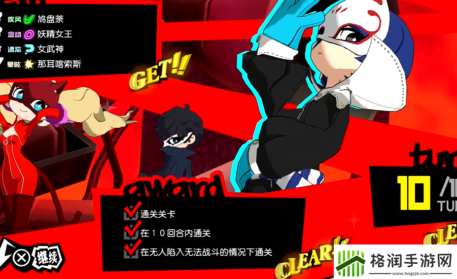 女神异闻录5战略版任务35AWARD达成条件是什么