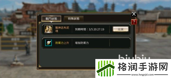 三国群英传国战版状态栏有什么