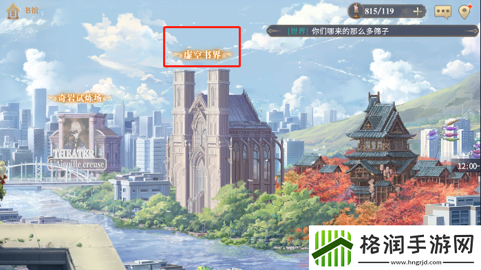 幻书启世录虚空书界怎么切换