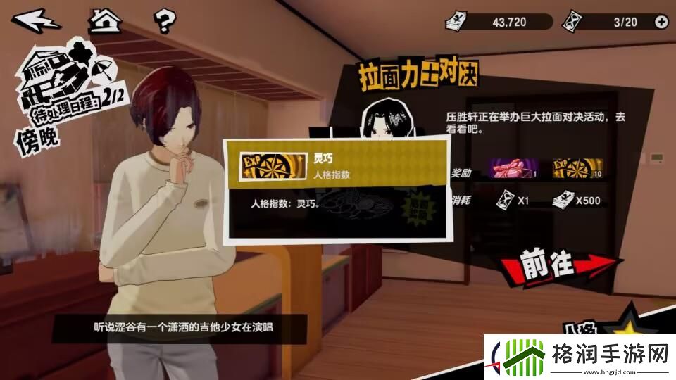 女神异闻录夜幕魅影五维属性提升攻略