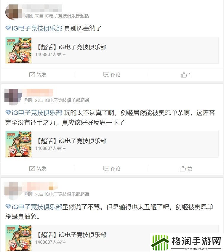 iG超话怒斥队伍失利