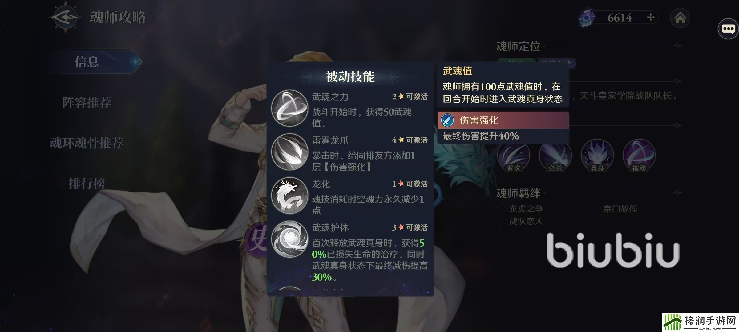 斗罗大陆逆转时空玉天恒怎么样