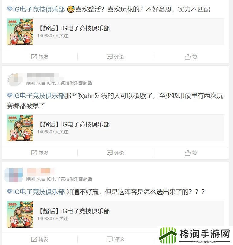 iG超话怒斥队伍失利