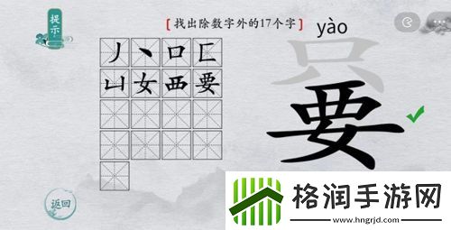 离谱的汉字嘦找出17个字怎么过
