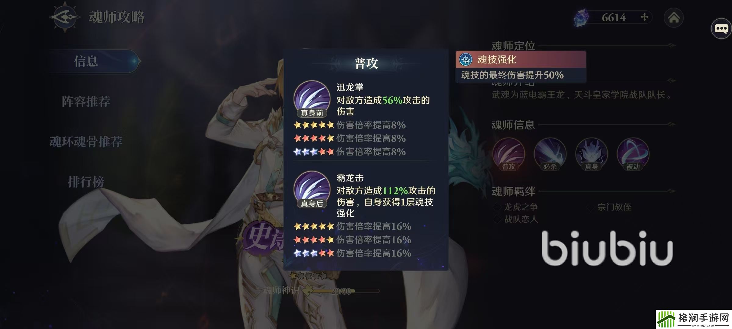 斗罗大陆逆转时空玉天恒怎么样