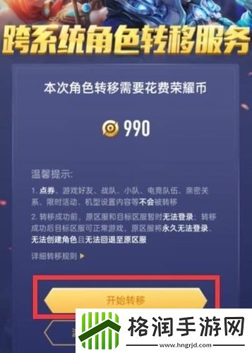 王者荣耀怎么转区