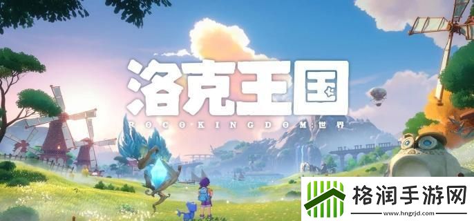 洛克王国世界怎么快速升级