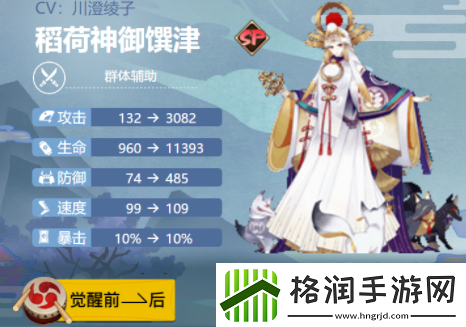 阴阳师稻荷神御馔津御魂搭配图