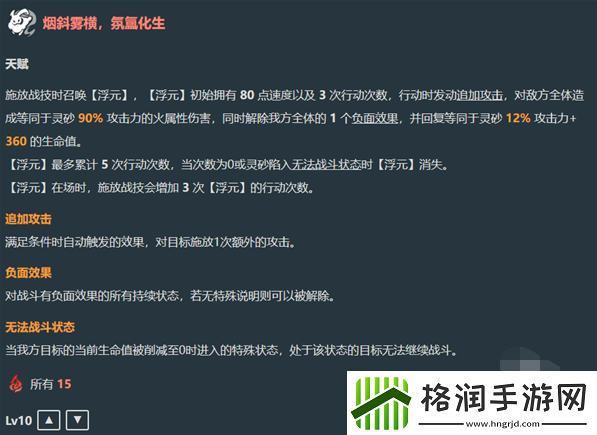 崩坏星穹铁道灵砂技能是什么