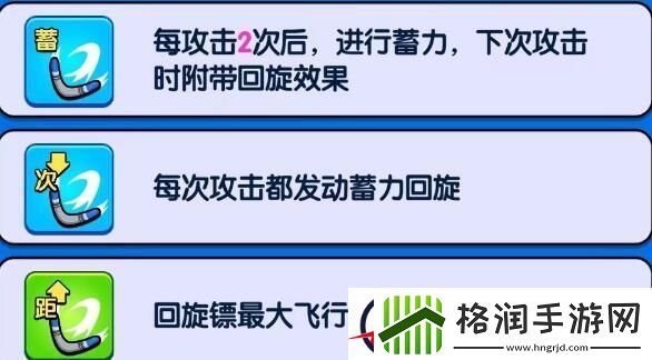 花园特工队回旋镖具体用法分析