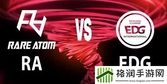 顶级下饭局！EDG下场交手RA双方皆为联盟倒数堪称天王山脚之战