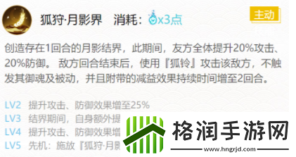 阴阳师稻荷神御馔津御魂搭配图