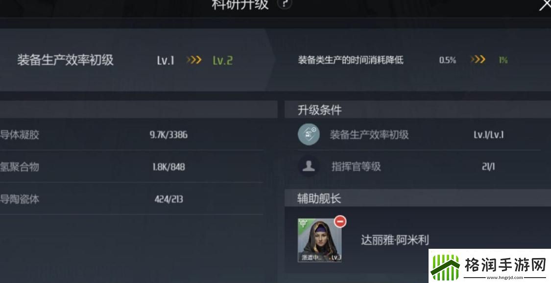 【第二银河攻略】第二银河指挥官