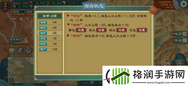 大周列国志郡县玩法技巧