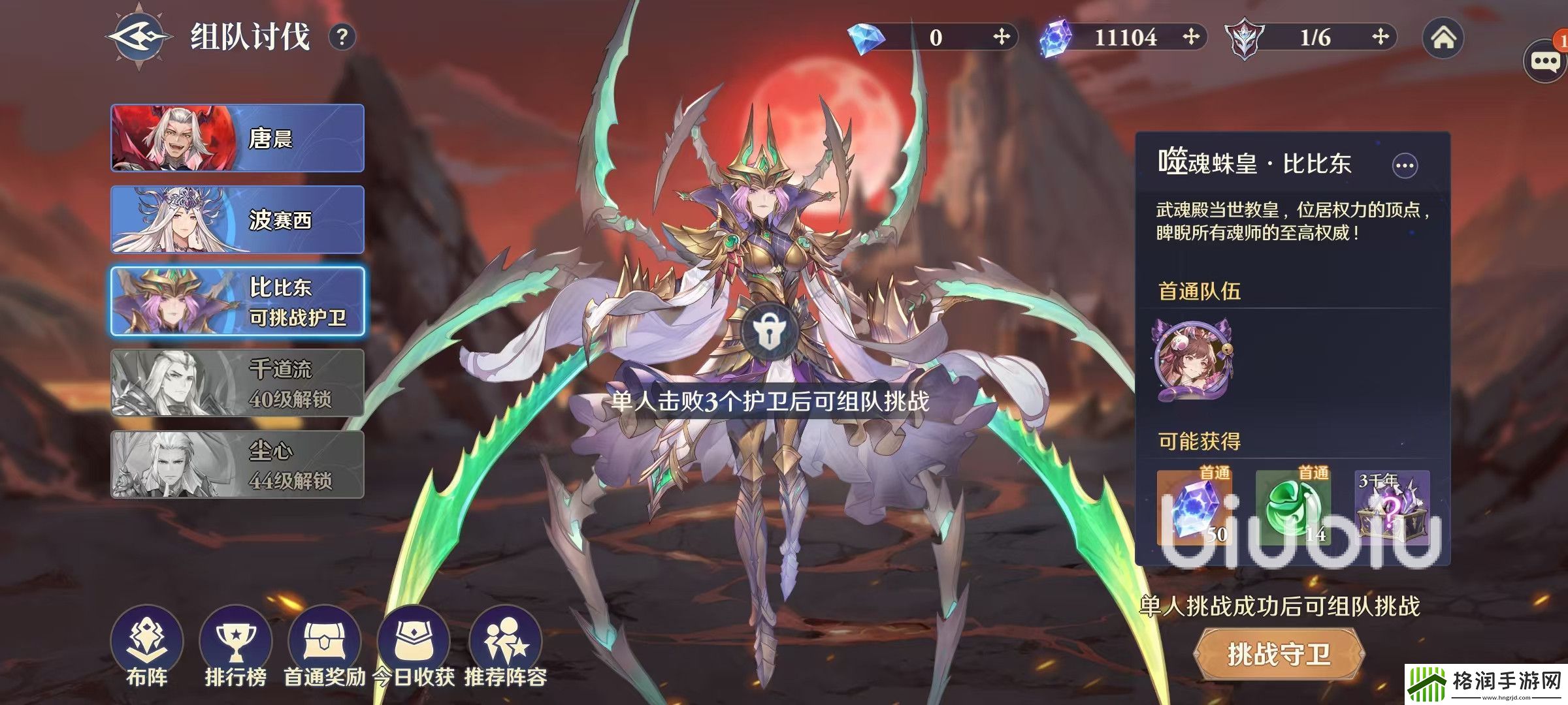 斗罗大陆逆转时空组队讨伐怎么玩