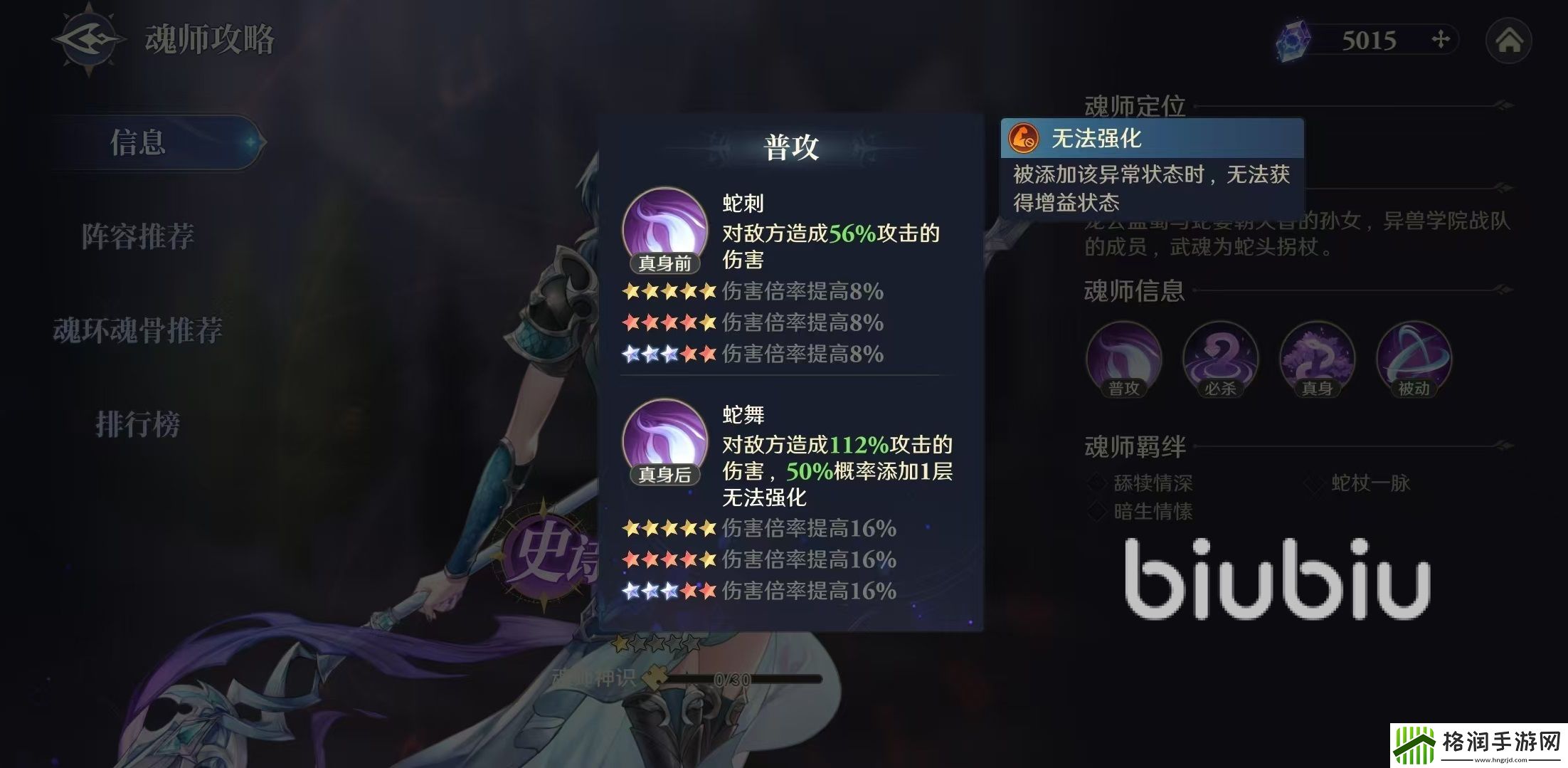 斗罗大陆逆转时空孟依然技能有哪些