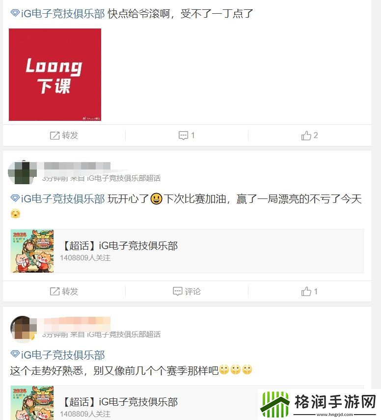 iG超话怒斥队伍失利