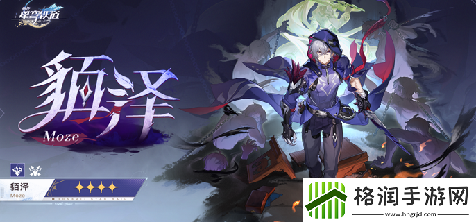 崩坏星穹铁道貊泽技能是什么