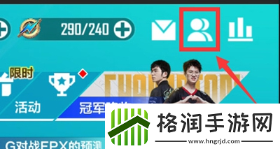 英雄联盟电竞经理好友怎么对战