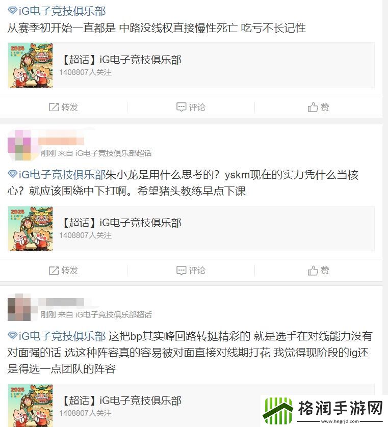 iG超话怒斥队伍失利