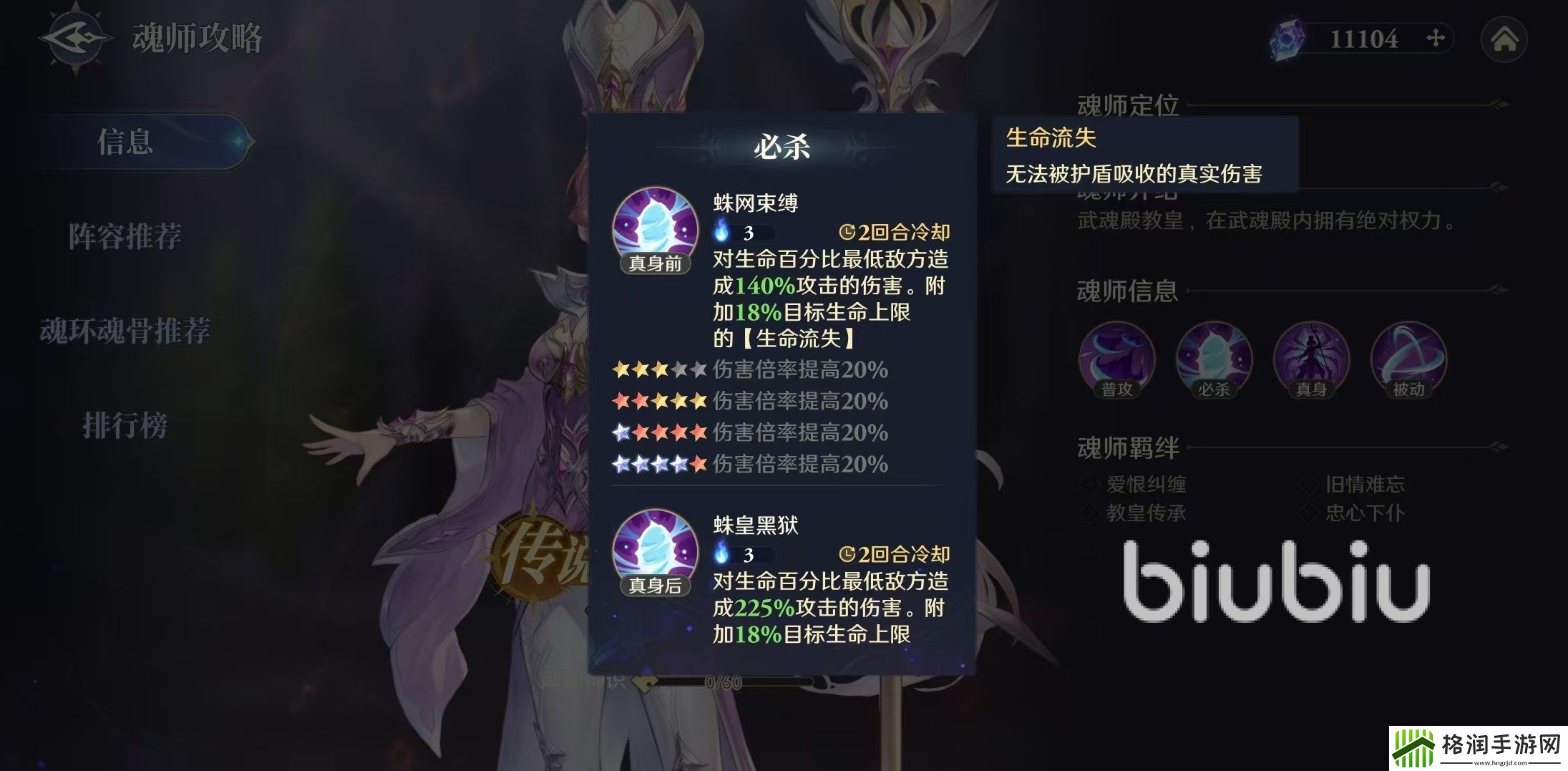 斗罗大陆逆转时空暗系魂师哪个好