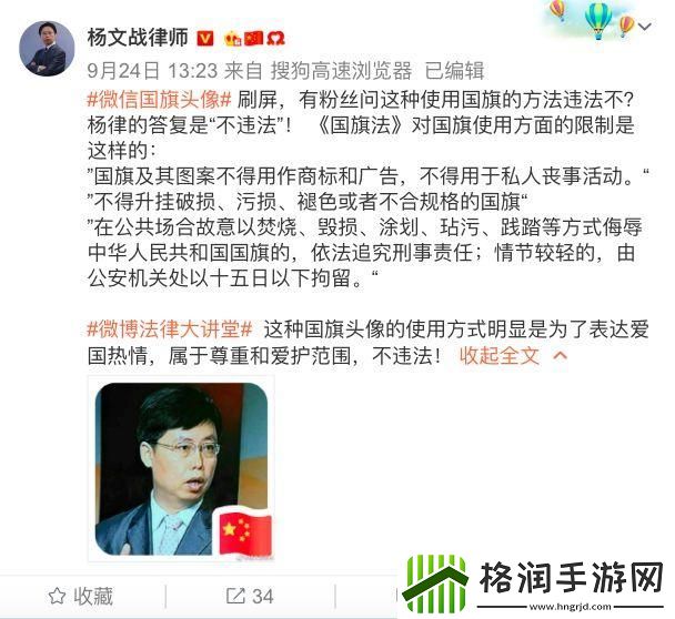 抖音半透明国旗头像违法吗