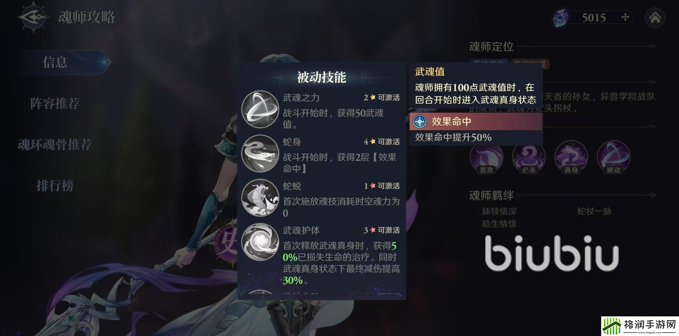 斗罗大陆逆转时空孟依然技能有哪些