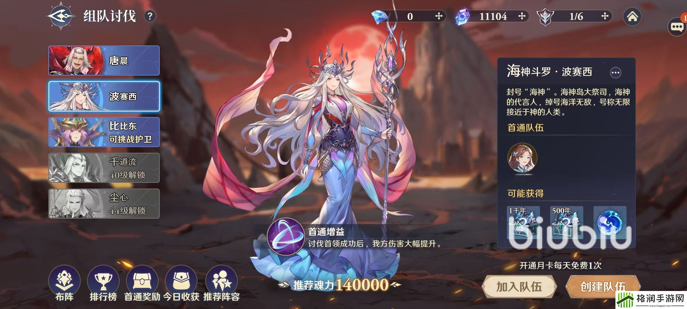 斗罗大陆逆转时空组队讨伐怎么玩