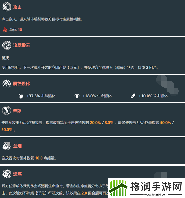 崩坏星穹铁道灵砂技能是什么