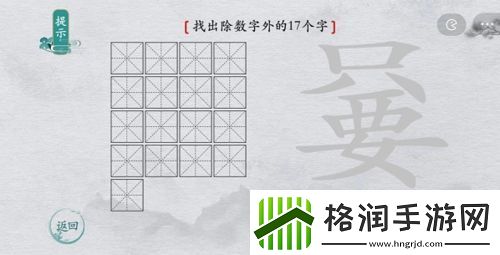 离谱的汉字嘦找出17个字怎么过