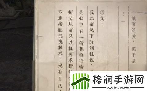 逆水寒手游围楼隐秘成就怎么达成